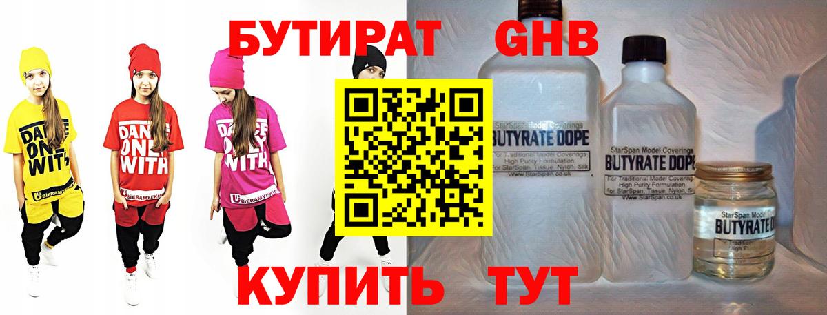 БУТИРАТ оксибутират Карасук