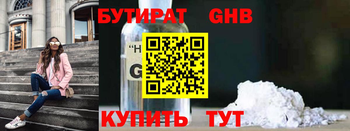 Бутират  Вход с VPN  Карасук  БУТИРАТ бутандиол 
