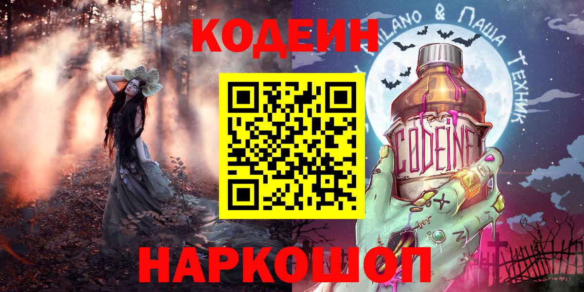 Codein Purple Drank Карасук