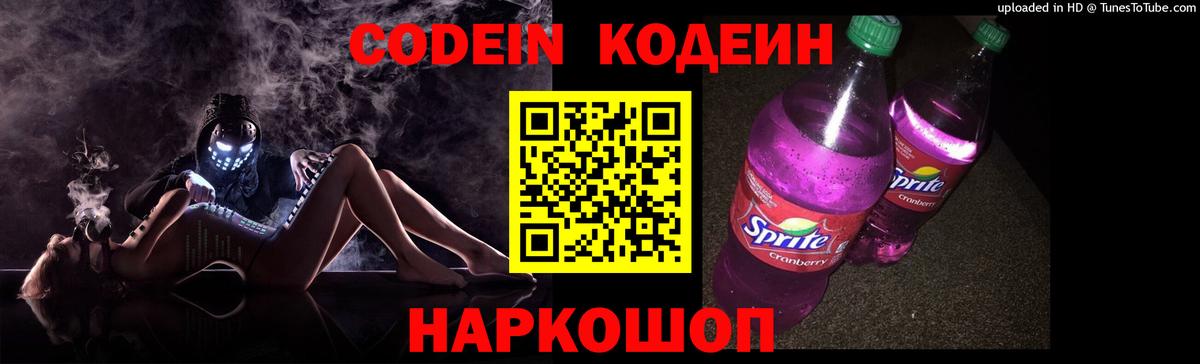 Карасук  Кодеин Purple Drank  Вход с VPN 