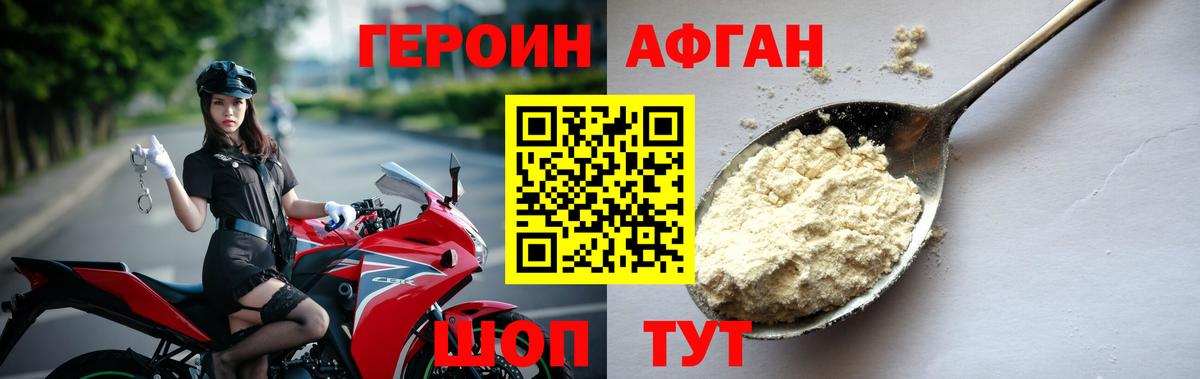 Героин белый Карасук