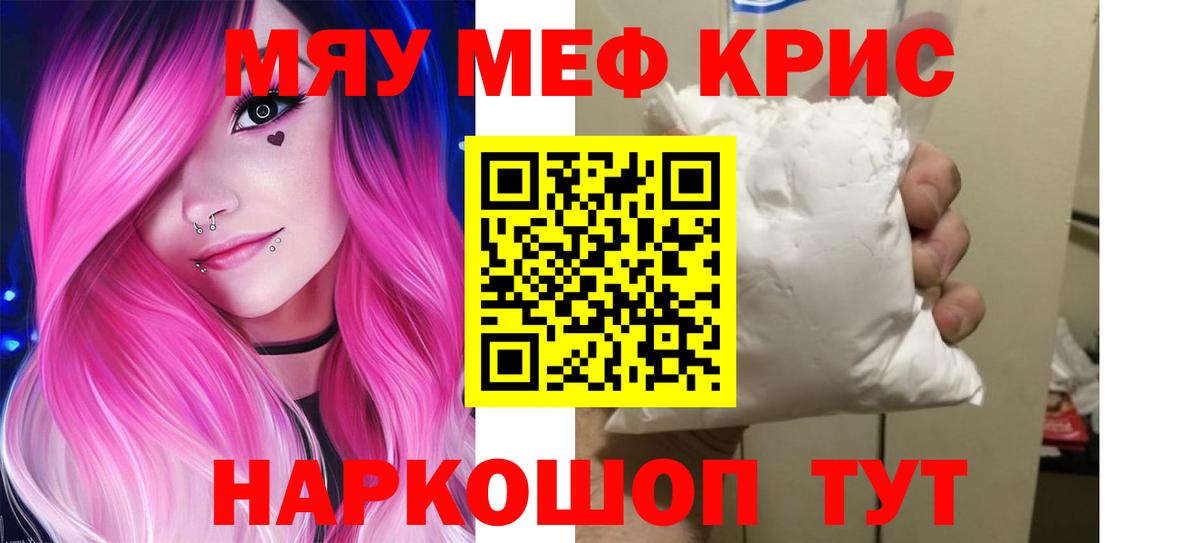 Меф кристаллы Карасук