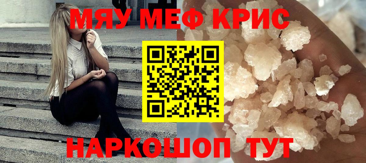 Меф  Мефедрон мяу мяу  МЕФ  Карасук  МЕФ мука  Вход с VPN 