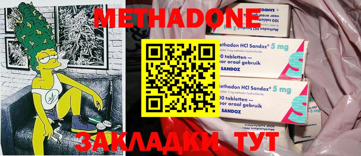 Метадон кристалл Карасук