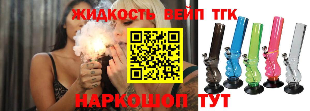 ТГК вейп с тгк Карасук